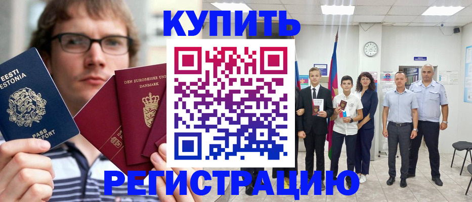 прописка для школы в Тулуне