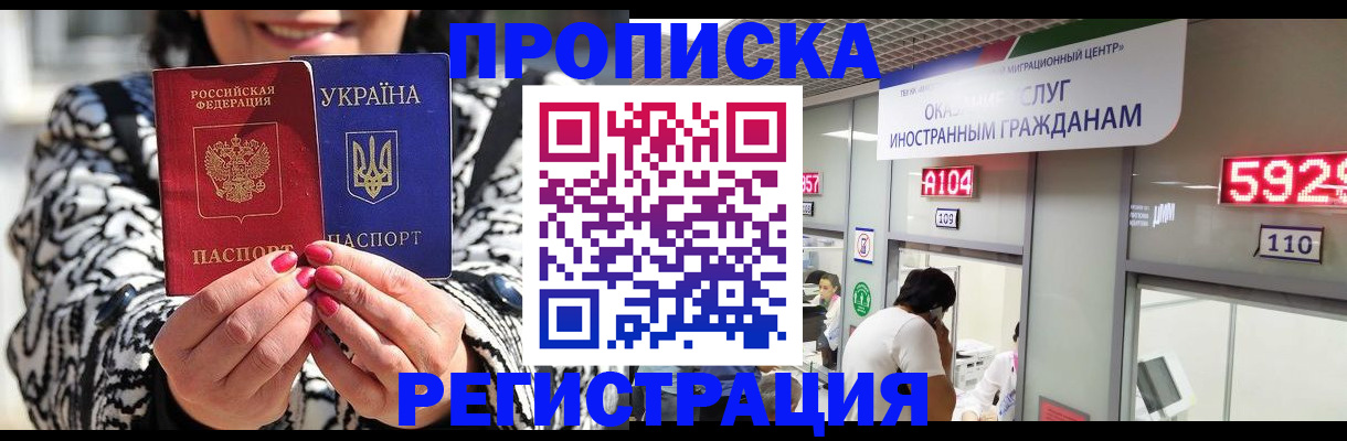 прописка 2025 в Тулуне